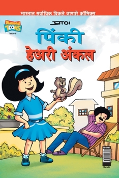 Paperback Pinki Hairy Uncle in Marathi [Marathi] Book