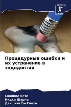 Paperback Процедурные ошибки и их у [Russian] Book