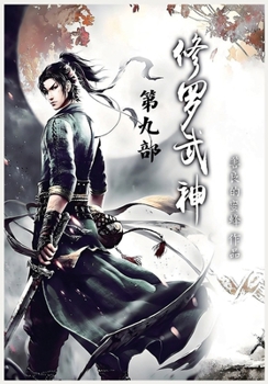 Paperback 修罗武神：第九部 [Chinese] Book