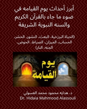 Paperback &#1571;&#1576;&#1585;&#1586; &#1571;&#1581;&#1583;&#1575;&#1579; &#1610;&#1608;&#1605; &#1575;&#1604;&#1602;&#1610;&#1575;&#1605;&#1607; &#1601;&#1610 [Undetermined] Book