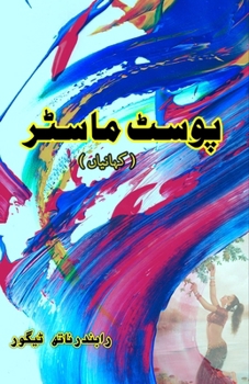 Paperback Postmaster: (Urdu Short Stories) [Urdu] Book