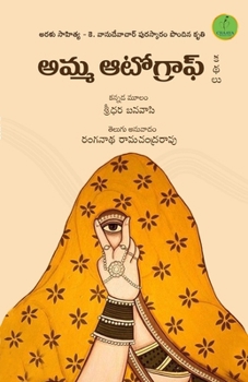 Paperback Amma Autograph [Telugu] Book
