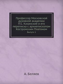 Paperback Профессор Московской ду& [Russian] Book