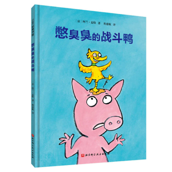 Hardcover Fighting Duck Who Holds Off the Stinks [Chinese] Book