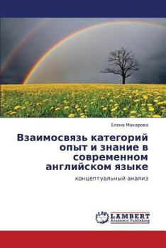 Paperback Vzaimosvyaz' kategoriy opyt i znanie v sovremennom angliyskom yazyke [Russian] Book