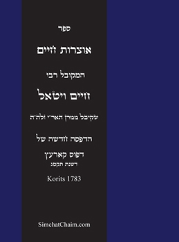 Hardcover ספר אוצרות חיים השלם - דפו [Hebrew] [Large Print] Book