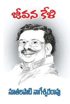 Jeevana Keli (Telugu Edition)