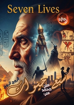 Paperback &#1587;&#1576;&#1593; &#1581;&#1610;&#1608;&#1575;&#1578; [Arabic] Book