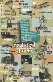 Paperback Tantradnyanachi Mulakshare Bhag - 1 [Marathi] Book