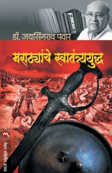 Paperback Marathyanche Swatantryayudh [Marathi] Book