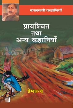 Hardcover Pryashchit tatha anye kahaniya [Hindi] Book