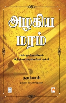 Paperback Azhagiya Maram: 18m Nootrandil India Parambariya Kalvi / : 18 : 18m Nootrandil India Parambariya Kalvi [Tamil] Book