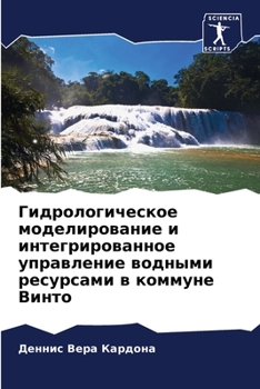 Paperback Гидрологическое модели&# [Russian] Book