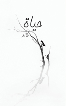 Paperback حياة [Arabic] Book