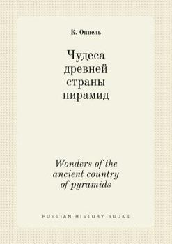 Paperback Wonders of the ancient country of pyramids [Russian] Book