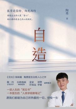 Paperback 自造 [Chinese] Book
