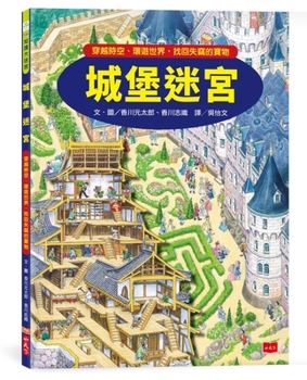 Castle Maze (Chinese Edition)