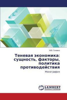 Paperback Tenevaya Ekonomika: Sushchnost', Faktory, Politika Protivodeystviya [Russian] Book