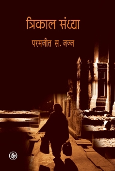Hardcover Trikal Sandhya [Hindi] Book
