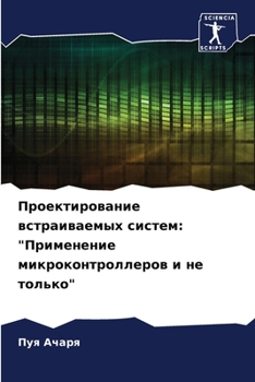 Paperback Проектирование встраив&# [Russian] Book