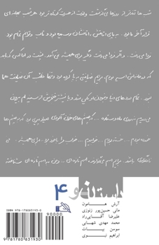 Paperback The New Story No.4: Dastan-e No [Persian] Book