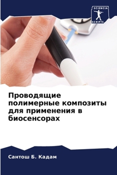 Paperback Проводящие полимерные к& [Russian] Book