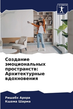Paperback Создание эмоциональных & [Russian] Book