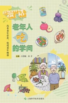 Paperback The Comic Guide to Senior Nutrition: A Visual Exploration of Healthy Eating/"漫"话老年人吃的学问 [Chinese] Book