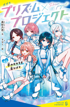 Paperback Prism × Project #1 [Japanese] Book