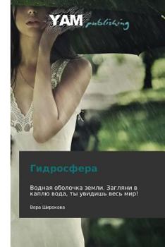 Paperback Gidrosfera [Russian] Book
