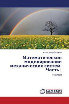 Paperback Matematicheskoe modelirovanie mekhanicheskikh sistem. Chast' I [Russian] Book