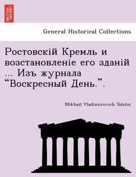 Paperback Ростовскій Кремль и возс [Ukrainian] Book
