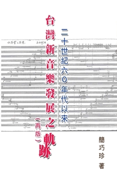 The Development of Taiwan's New Music Composition after 60's in the 20th Century: ... (Chinese Edition)