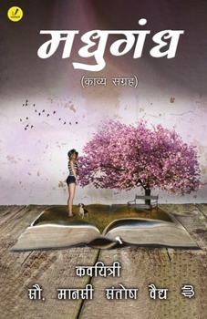 Paperback Madhugandha [Marathi] Book
