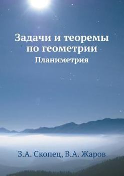 Paperback &#1047;&#1072;&#1076;&#1072;&#1095;&#1080; &#1080; &#1090;&#1077;&#1086;&#1088;&#1077;&#1084;&#1099; &#1087;&#1086; &#1075;&#1077;&#1086;&#1084;&#1077 [Russian] Book