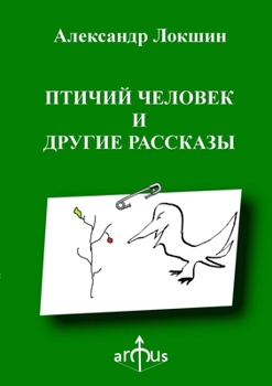 Paperback Ptichiy Chelovek Book