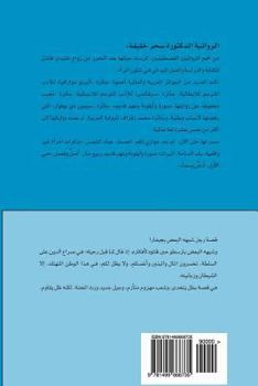 Paperback Ard Wa Samaa (Earth and Heaven) [Arabic] Book