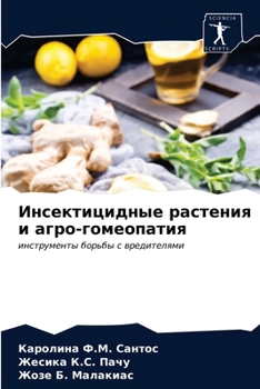 Paperback Инсектицидные растения & [Russian] Book