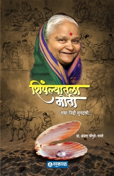 Paperback Shimpalyatla Moti [Marathi] Book