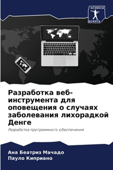 Paperback Разработка веб-инструме& [Russian] Book