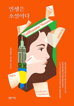 La vie est un roman - Book #3 of the La Trilogie des Ecrivains