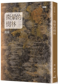 Paperback A Slightly Dimmed Forest [Chinese] Book