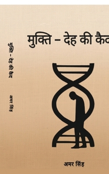 Paperback Mukti - Deh ki Kaid: जैविक दासता से परे Beyond Biological Sl [Hindi] Book