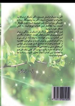 Paperback Mirakel av tro [Iranian] Book