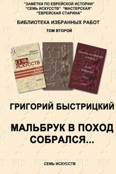 Paperback Bibliothek der ausgewählten Werke. Band 2. [Russian] Book