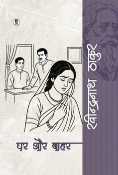 Hardcover Ghar Aur Bahar [Hindi] Book