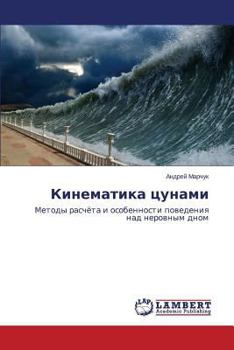 Paperback Kinematika Tsunami [Russian] Book