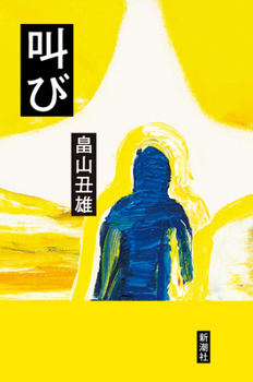 Hardcover Scream [Japanese] Book