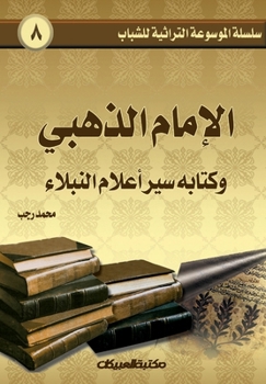 Paperback Heritage Encyclopedia Series for Youth 8: The Lives of Noble Figures by Imam al-Dhahabi - سلسلة الم [Arabic] Book