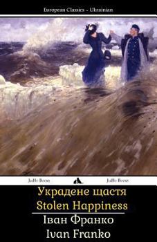 Paperback Stolen Happiness: Ukredene Schastya [Ukrainian] Book